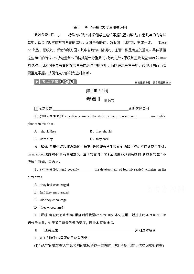 2020江苏高考英语二轮讲义：专题一第十一讲　特殊句式01