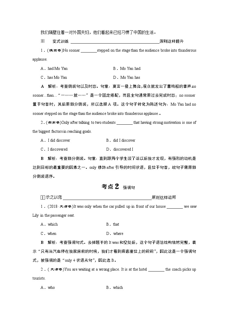 2020江苏高考英语二轮讲义：专题一第十一讲　特殊句式03