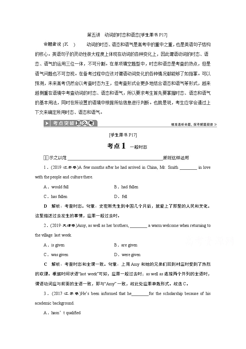 2020江苏高考英语二轮讲义：专题一第五讲　动词的时态和语态01