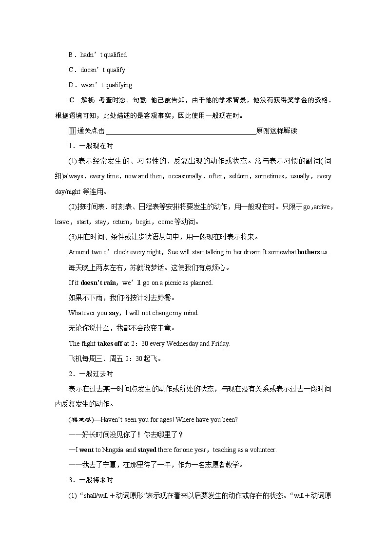 2020江苏高考英语二轮讲义：专题一第五讲　动词的时态和语态02