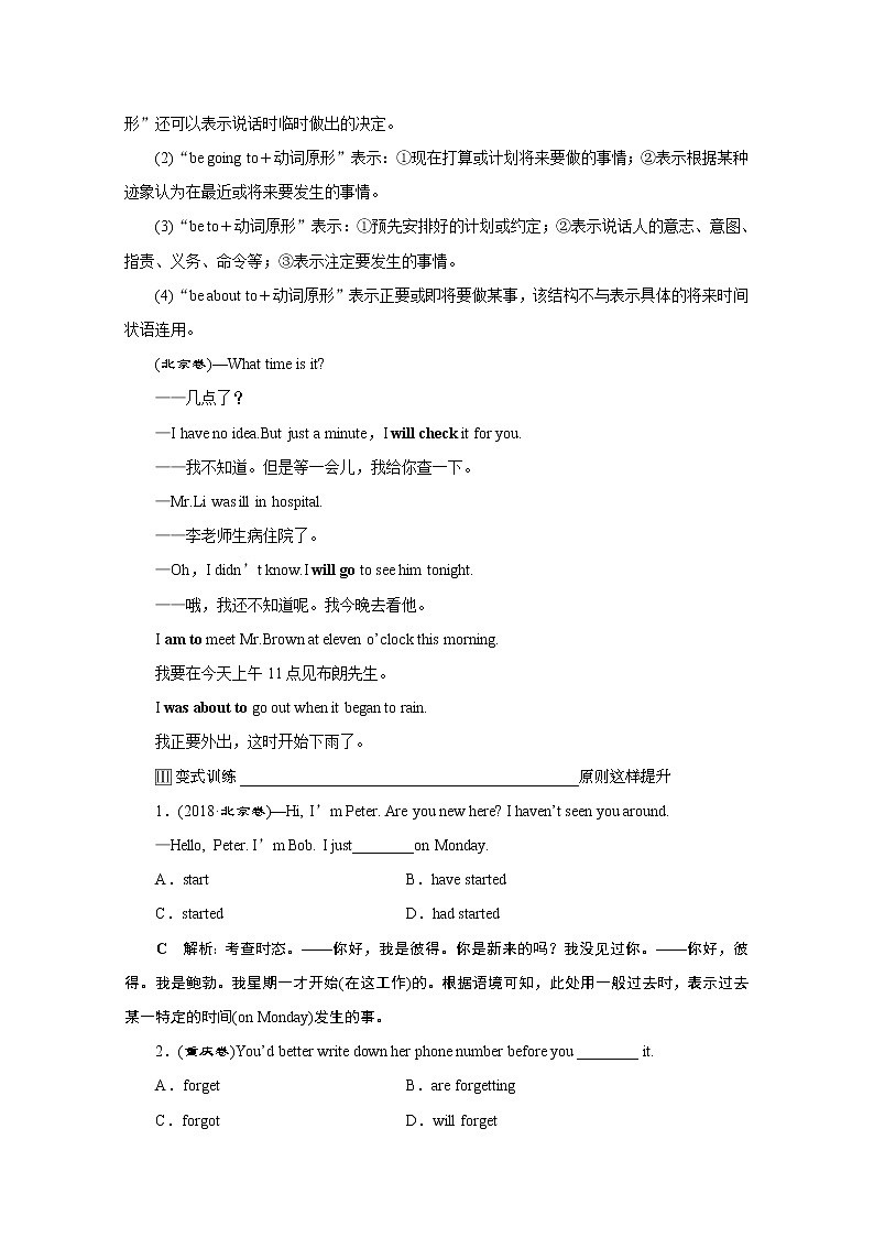 2020江苏高考英语二轮讲义：专题一第五讲　动词的时态和语态03