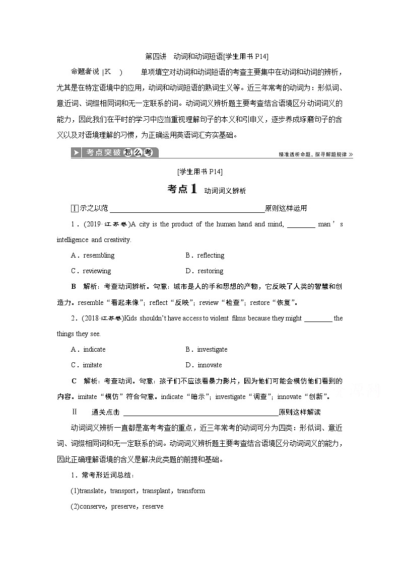 2020江苏高考英语二轮讲义：专题一第四讲　动词和动词短语01