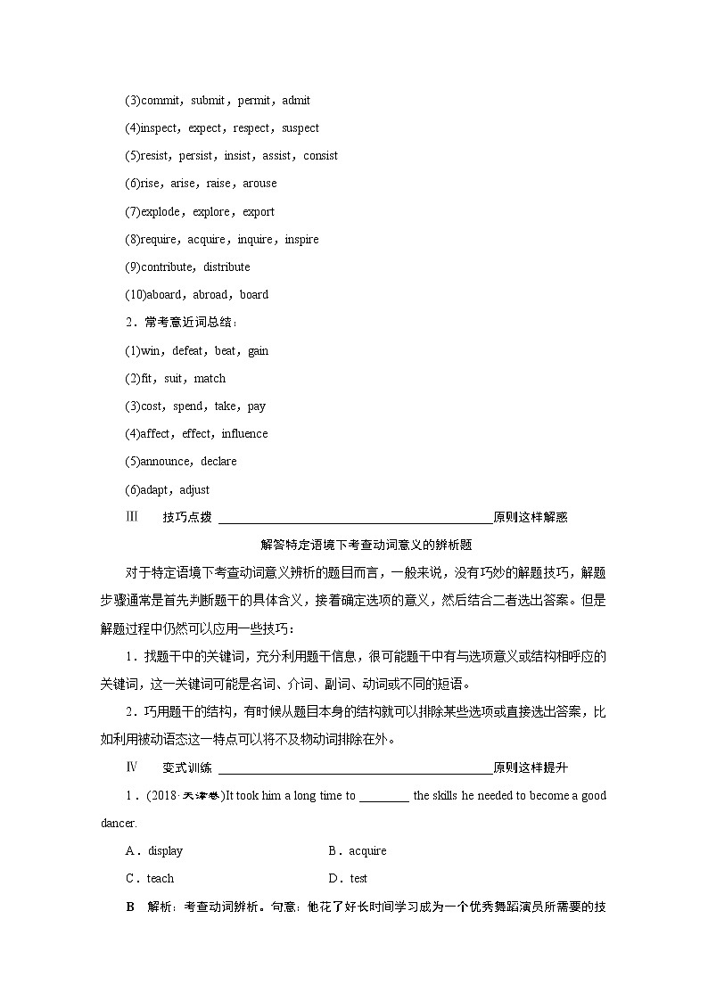 2020江苏高考英语二轮讲义：专题一第四讲　动词和动词短语02