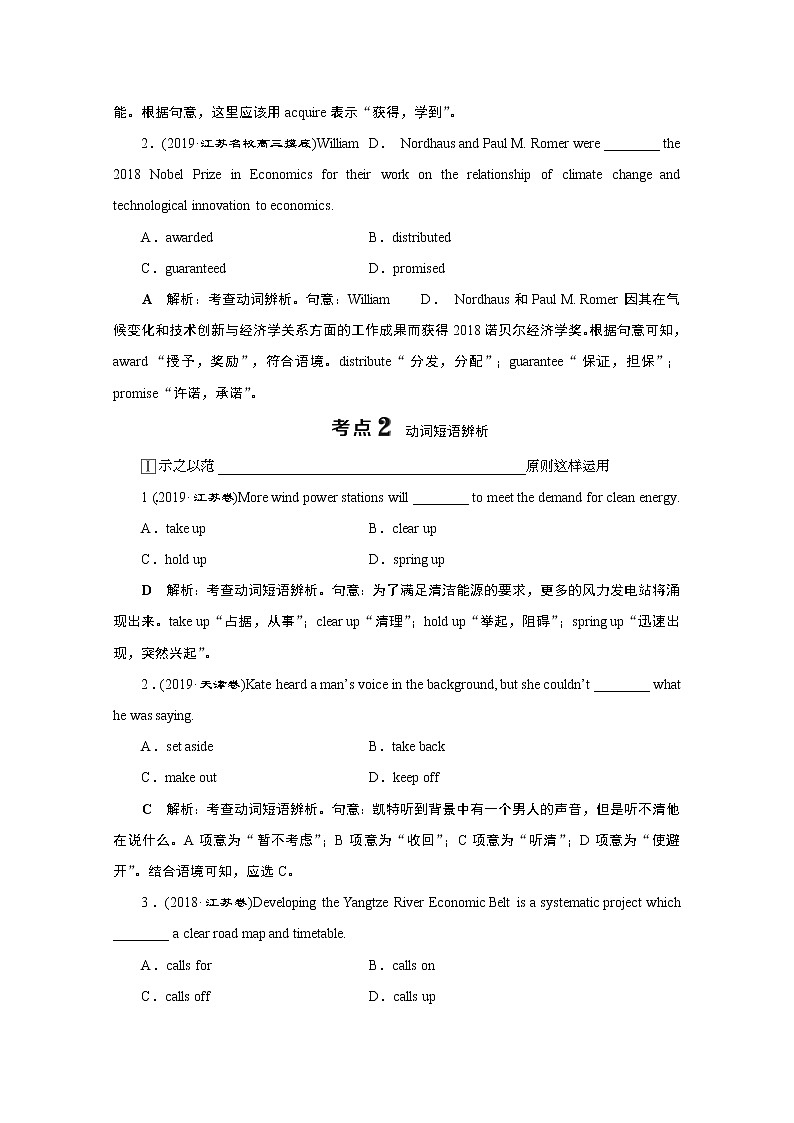 2020江苏高考英语二轮讲义：专题一第四讲　动词和动词短语03