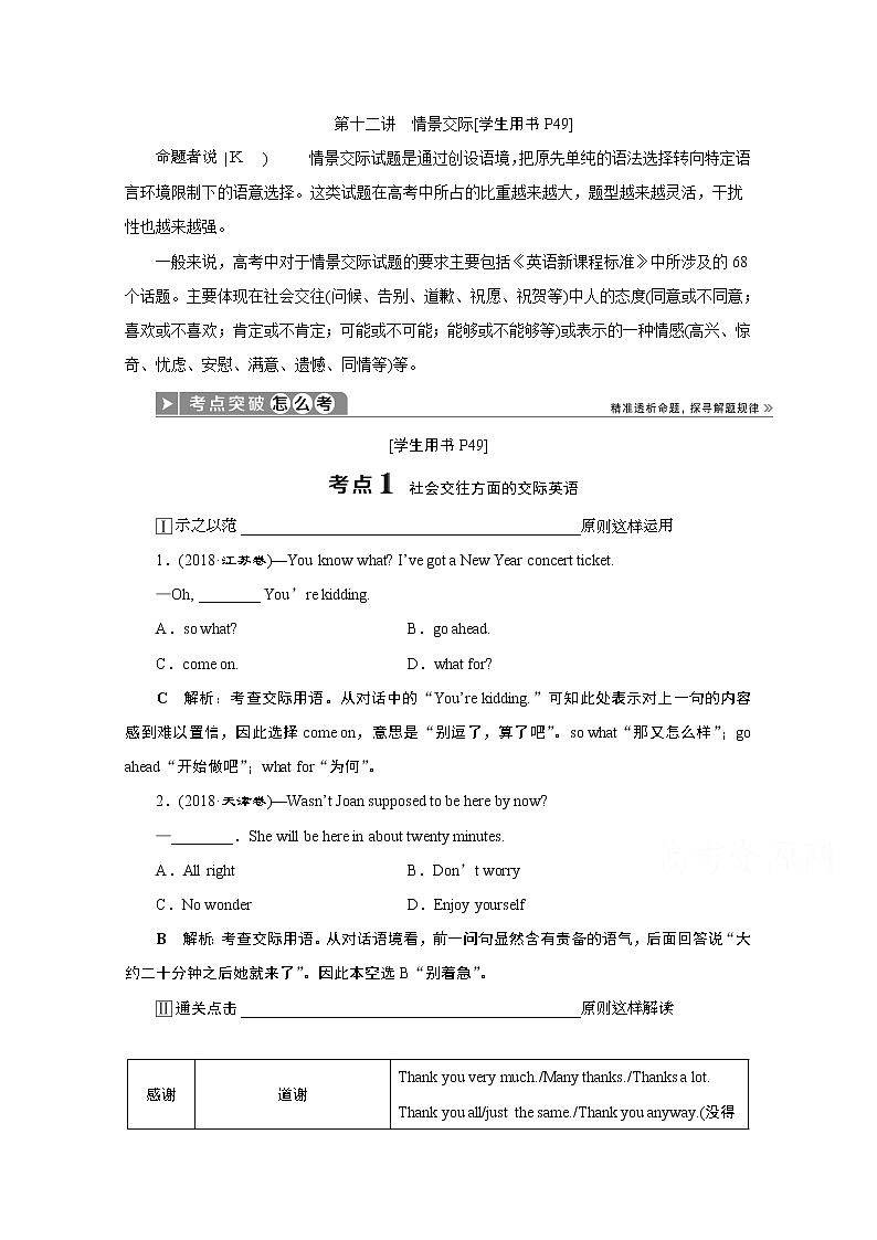 2020江苏高考英语二轮讲义：专题一第十二讲　情景交际01