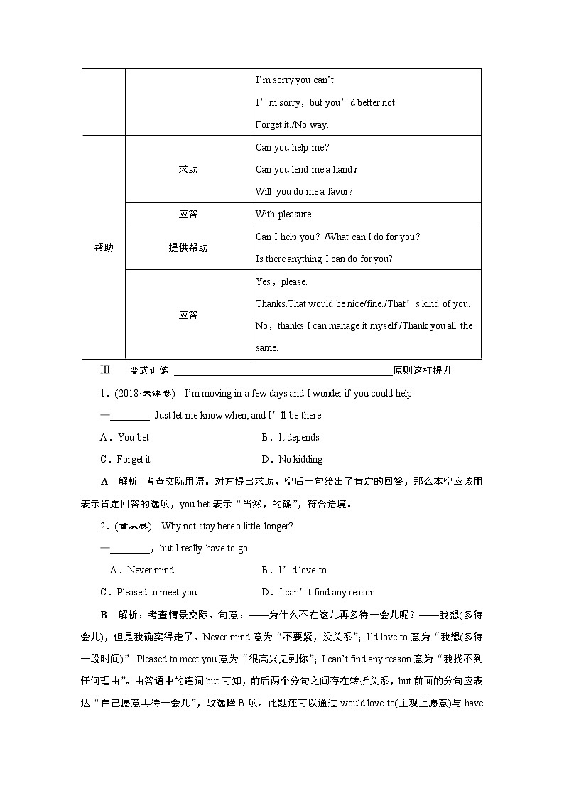 2020江苏高考英语二轮讲义：专题一第十二讲　情景交际03