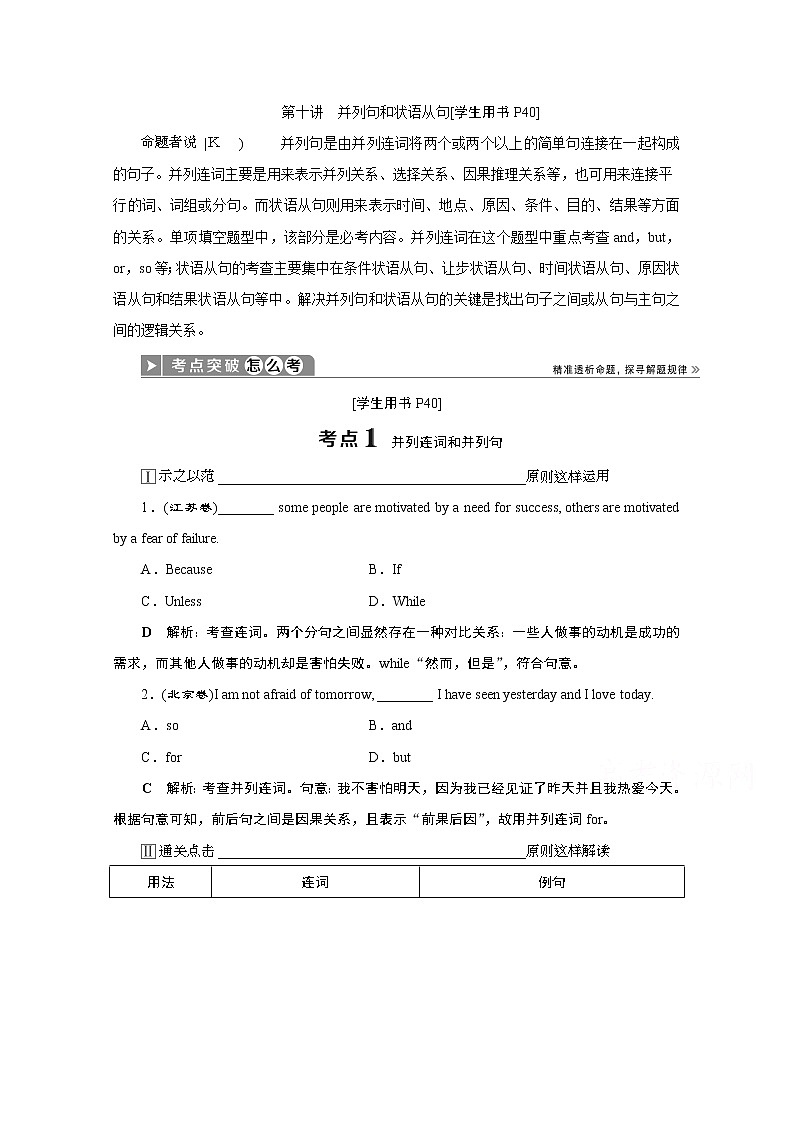 2020江苏高考英语二轮讲义：专题一第十讲　并列句和状语从句01