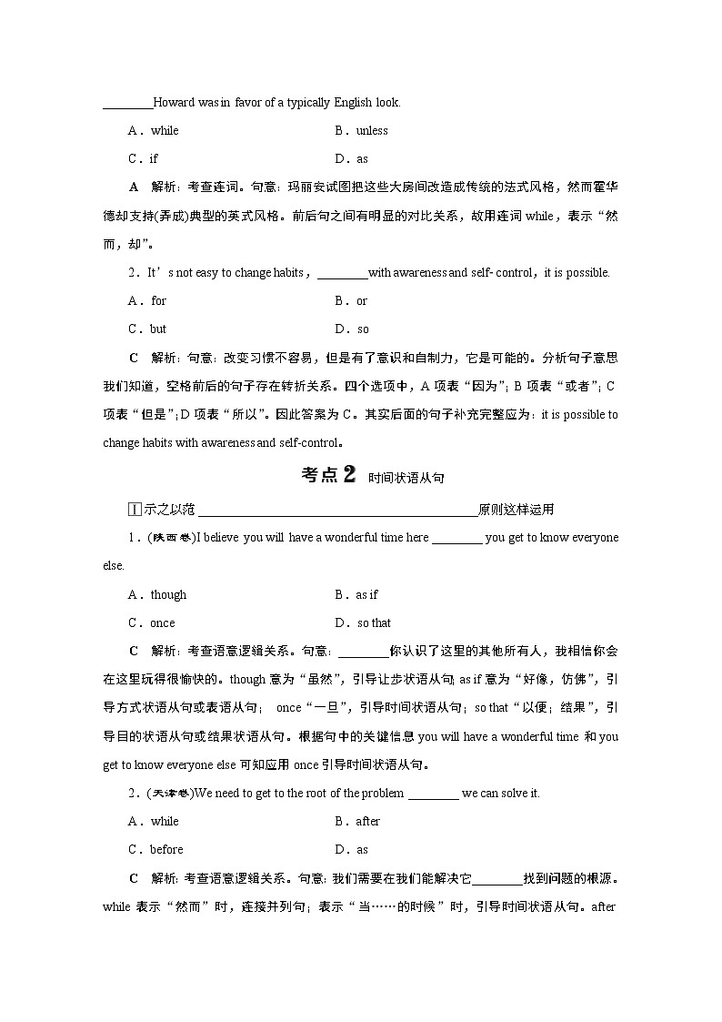 2020江苏高考英语二轮讲义：专题一第十讲　并列句和状语从句03