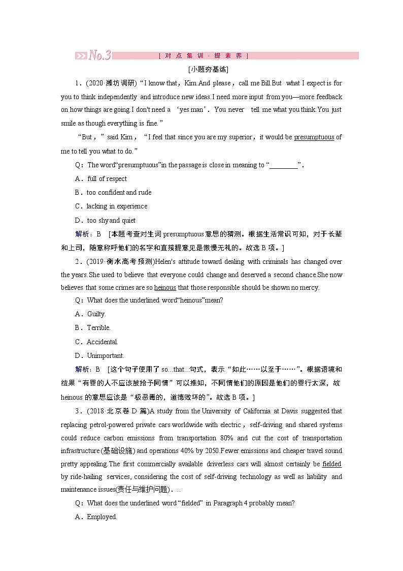 2020届高考英语二轮复习教师用书：2020届老高考英语二轮对点集训：第二板块专题一第二部分第四讲词义猜测题01