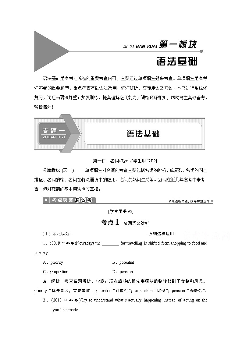 2020江苏高考英语二轮讲义：专题一第一讲　名词和冠词01