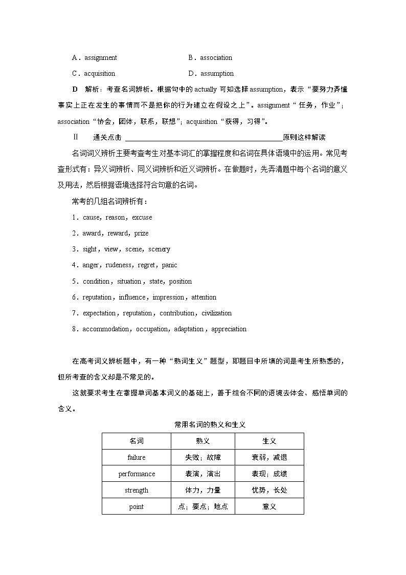 2020江苏高考英语二轮讲义：专题一第一讲　名词和冠词02
