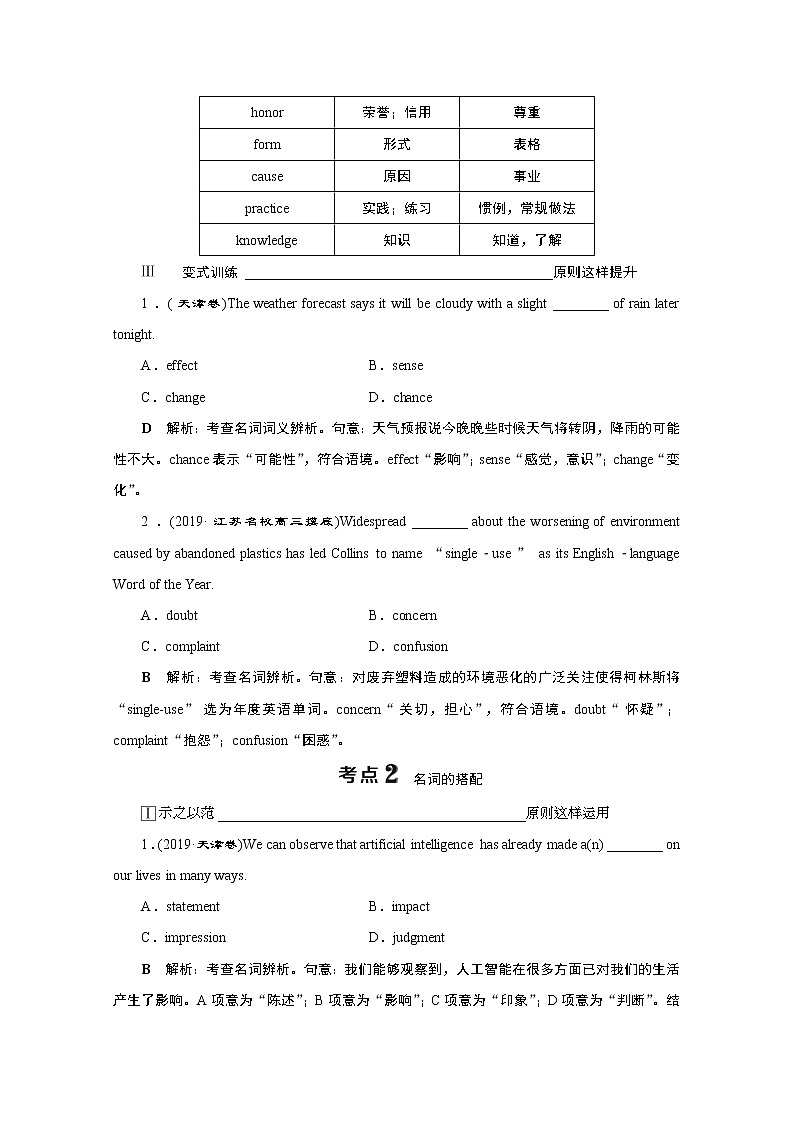 2020江苏高考英语二轮讲义：专题一第一讲　名词和冠词03
