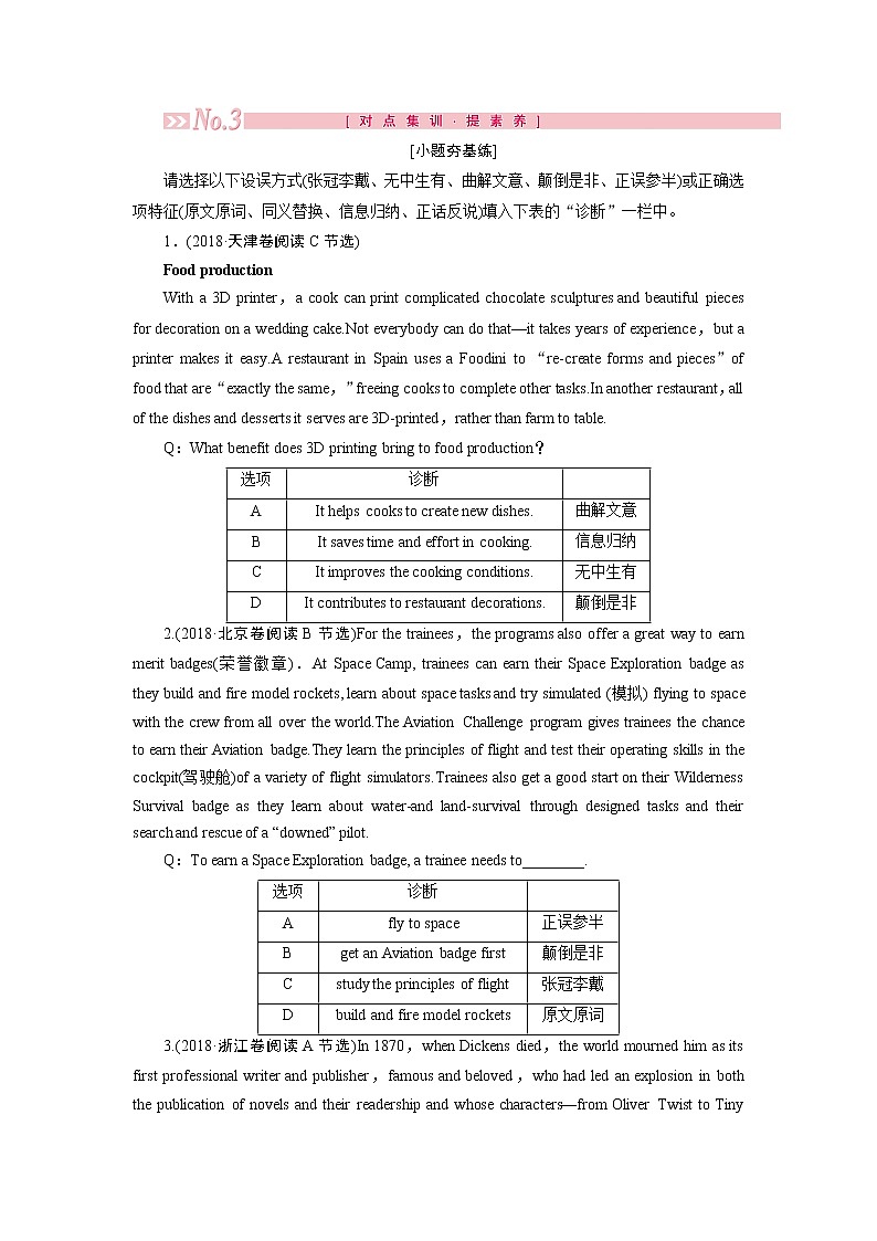 2020届高考英语二轮复习教师用书：2020届老高考英语二轮对点集训：第二板块专题一第二部分第一讲细节理解题01