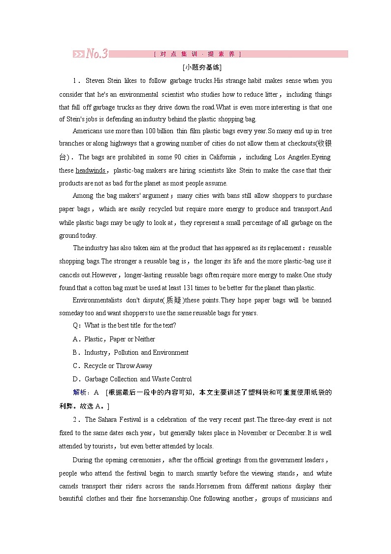 2020届高考英语二轮复习教师用书：2020届老高考英语二轮对点集训：第二板块专题一第二部分第三讲主旨大意题01