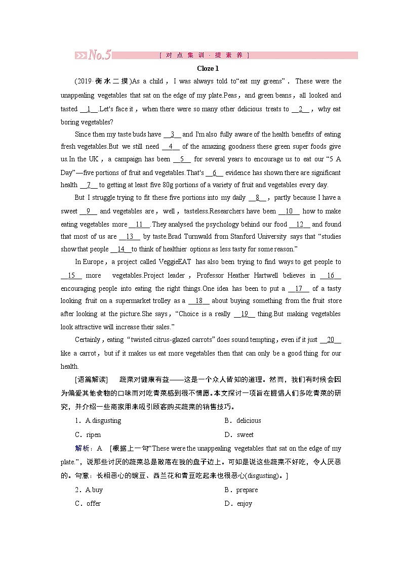 2020届高考英语二轮复习教师用书：2020届老高考英语二轮对点集训：第三板块第三部分第四讲说明文01