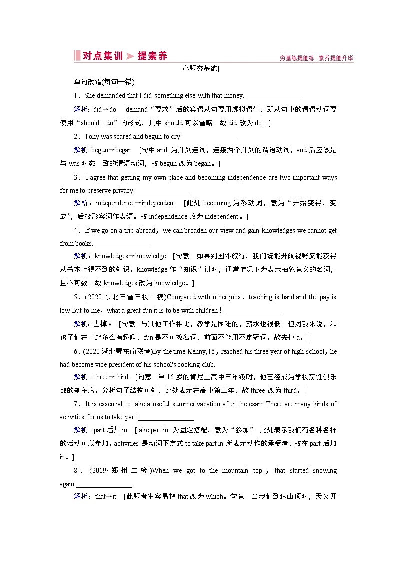 2020届高考英语二轮复习教师用书：2020届老高考英语二轮对点集训：第一板块专题二短文改错01