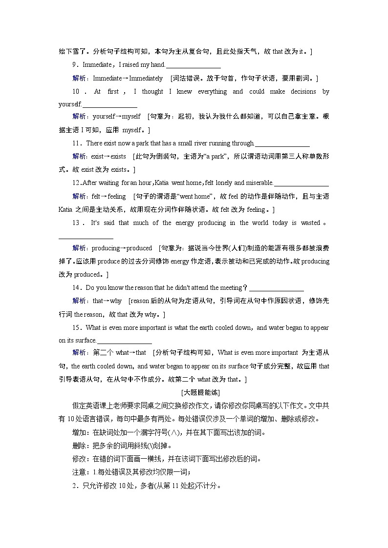 2020届高考英语二轮复习教师用书：2020届老高考英语二轮对点集训：第一板块专题二短文改错02