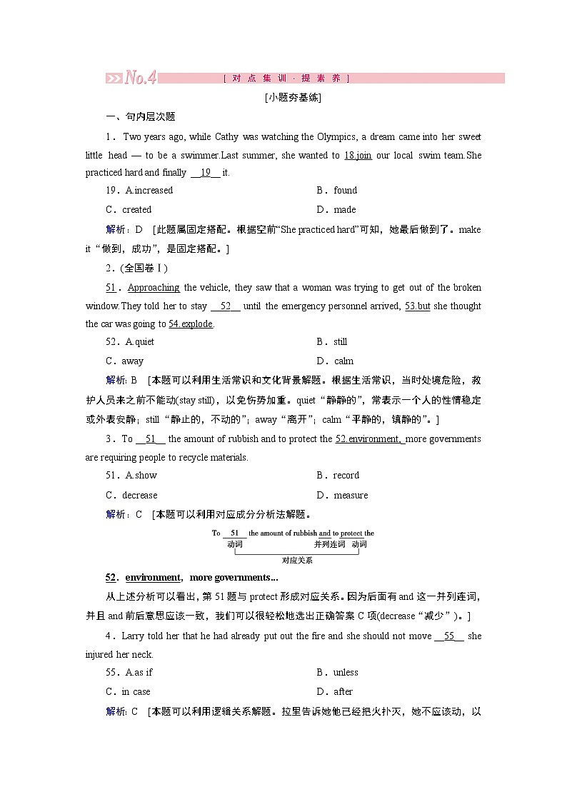 2020届高考英语二轮复习教师用书：2020届老高考英语二轮对点集训：第三板块第二部分题型应对策略01