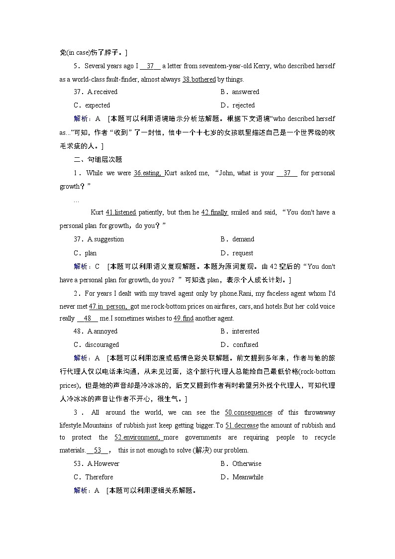 2020届高考英语二轮复习教师用书：2020届老高考英语二轮对点集训：第三板块第二部分题型应对策略02