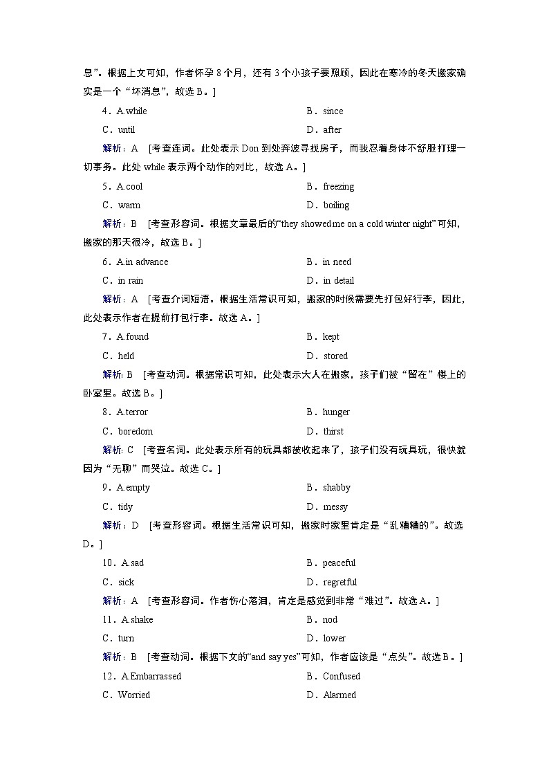 2020届高考英语二轮复习教师用书：2020届老高考英语二轮对点集训：第三板块第三部分第一讲记叙文02