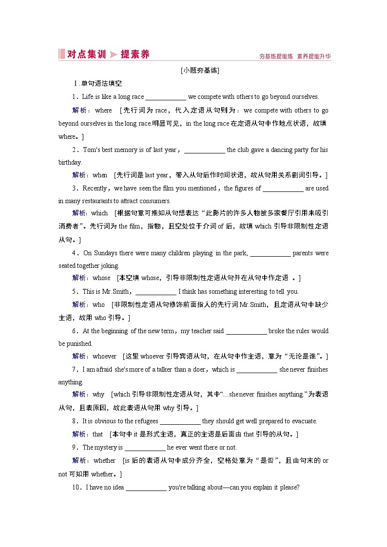 2020届高考英语二轮复习教师用书：2020届老高考英语二轮对点集训：第一板块专题三第八讲定语从句和名词性从句01