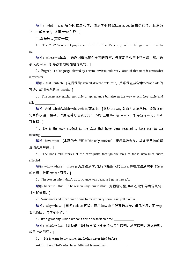 2020届高考英语二轮复习教师用书：2020届老高考英语二轮对点集训：第一板块专题三第八讲定语从句和名词性从句02