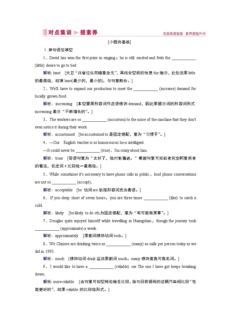 2020届高考英语二轮复习教师用书：2020届老高考英语二轮对点集训：第一板块专题三第三讲形容词和副词01