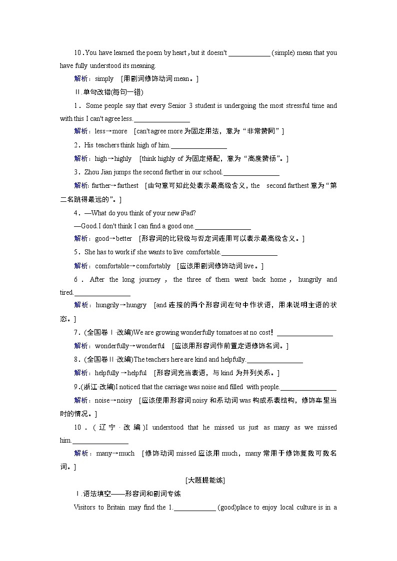 2020届高考英语二轮复习教师用书：2020届老高考英语二轮对点集训：第一板块专题三第三讲形容词和副词02