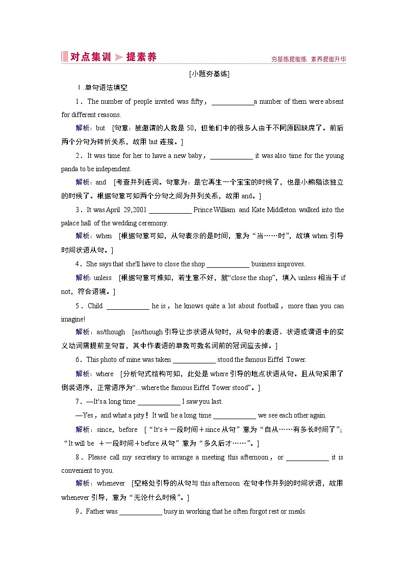 2020届高考英语二轮复习教师用书：2020届老高考英语二轮对点集训：第一板块专题三第九讲并列句和状语从句01