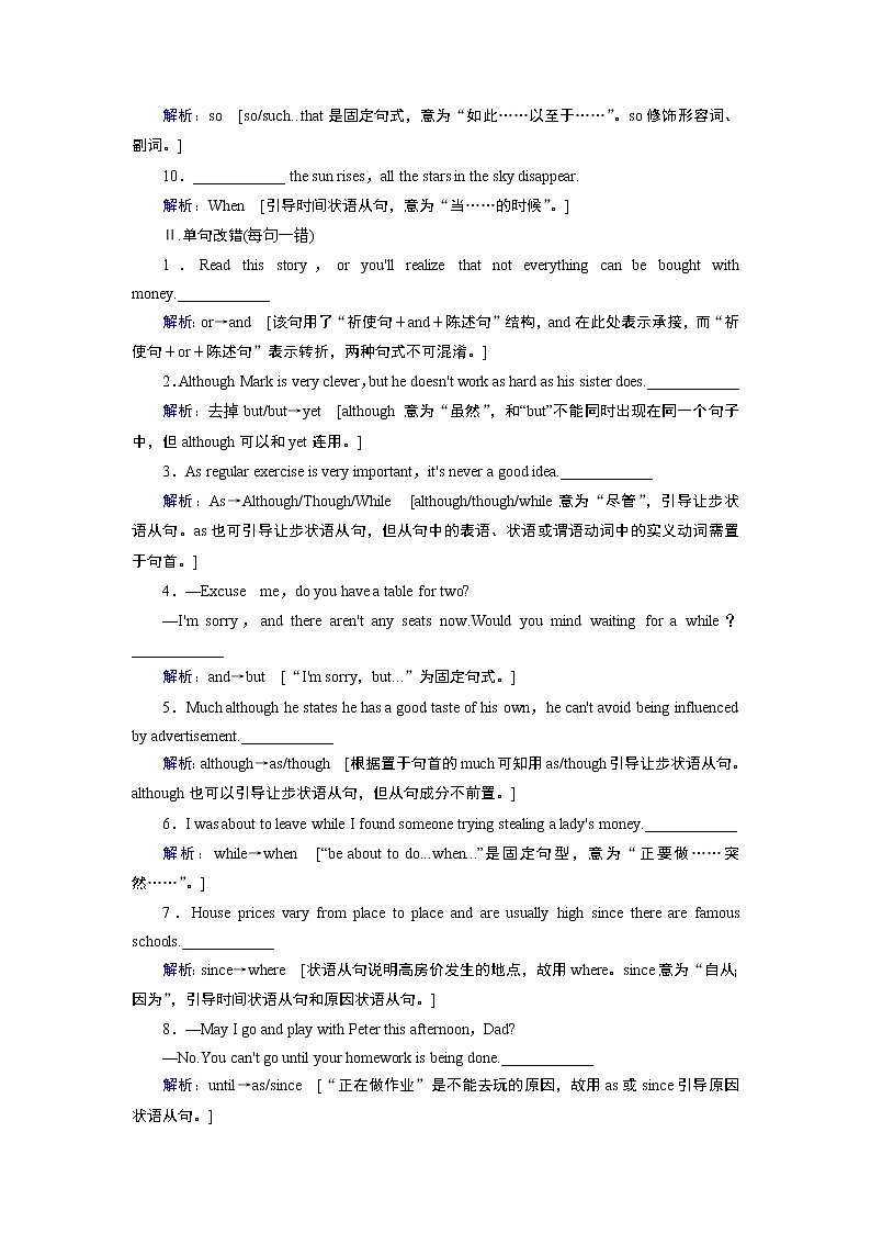 2020届高考英语二轮复习教师用书：2020届老高考英语二轮对点集训：第一板块专题三第九讲并列句和状语从句02