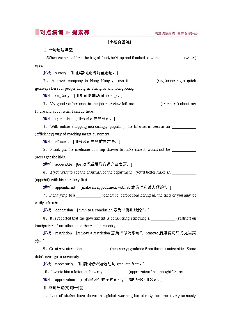 2020届高考英语二轮复习教师用书：2020届老高考英语二轮对点集训：第一板块专题三第十讲构词法01