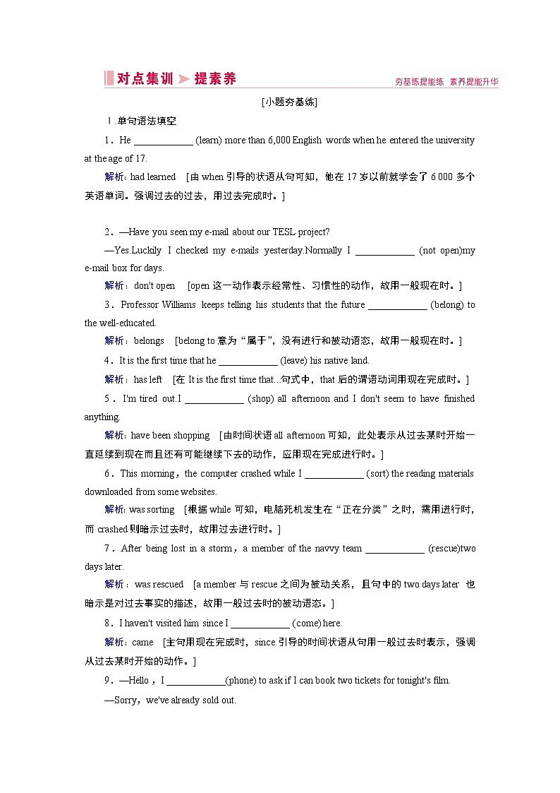 2020届高考英语二轮复习教师用书：2020届老高考英语二轮对点集训：第一板块专题三第六讲谓语动词01