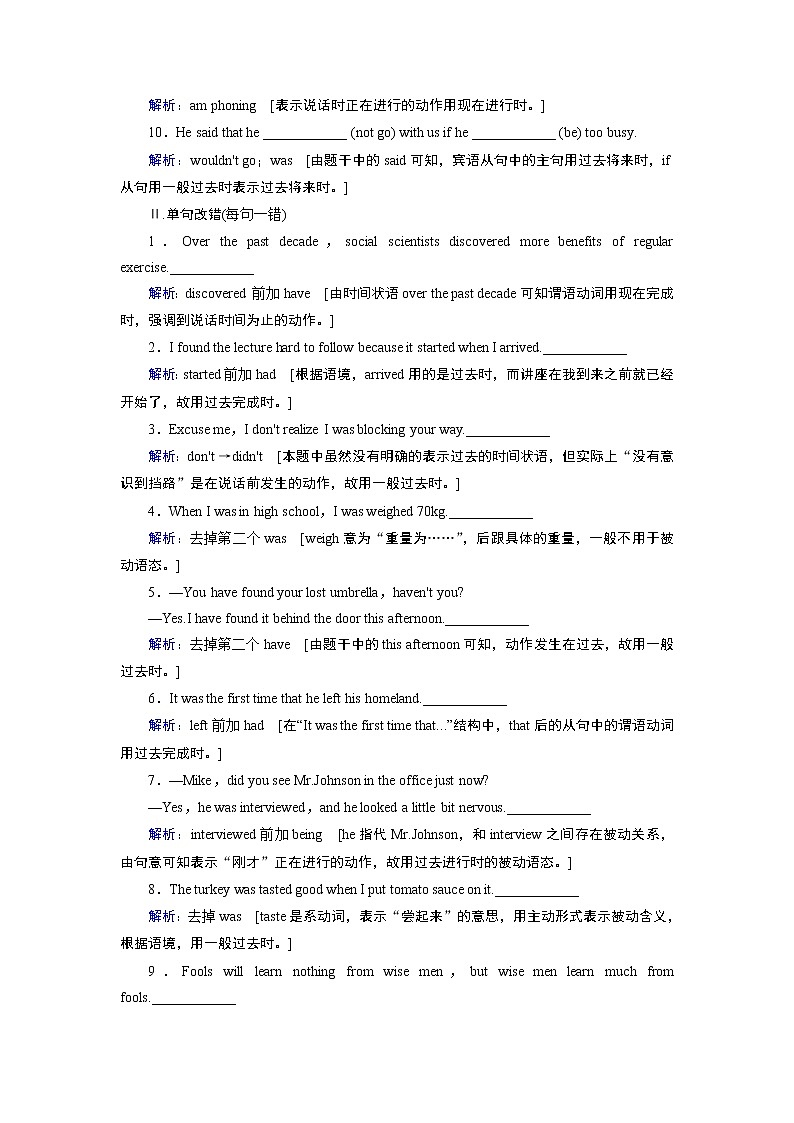 2020届高考英语二轮复习教师用书：2020届老高考英语二轮对点集训：第一板块专题三第六讲谓语动词02