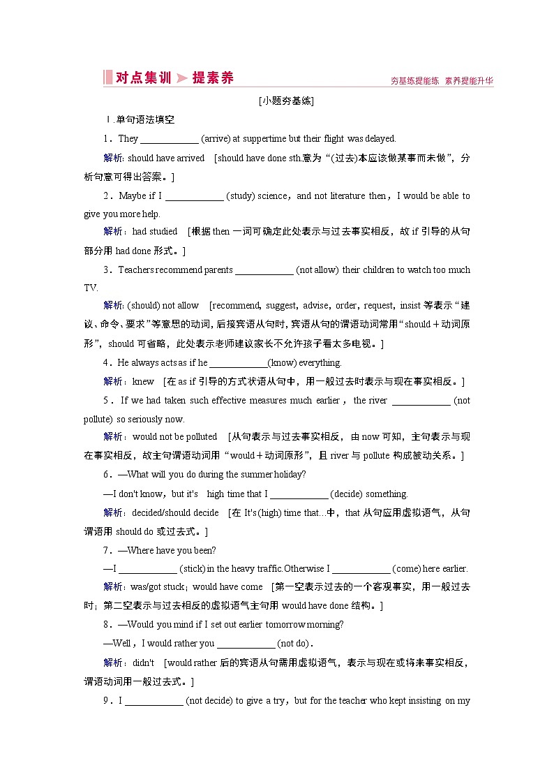 2020届高考英语二轮复习教师用书：2020届老高考英语二轮对点集训：第一板块专题三第五讲情态动词和虚拟语气01