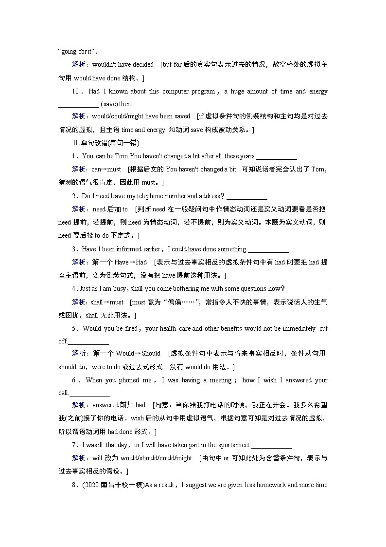 2020届高考英语二轮复习教师用书：2020届老高考英语二轮对点集训：第一板块专题三第五讲情态动词和虚拟语气02