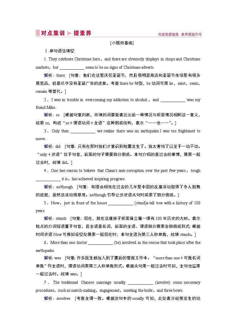 2020届高考英语二轮复习教师用书：2020届老高考英语二轮对点集训：第一板块专题三第四讲特殊句式和主谓一致01