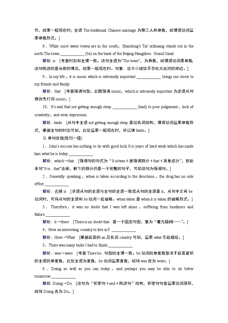 2020届高考英语二轮复习教师用书：2020届老高考英语二轮对点集训：第一板块专题三第四讲特殊句式和主谓一致02