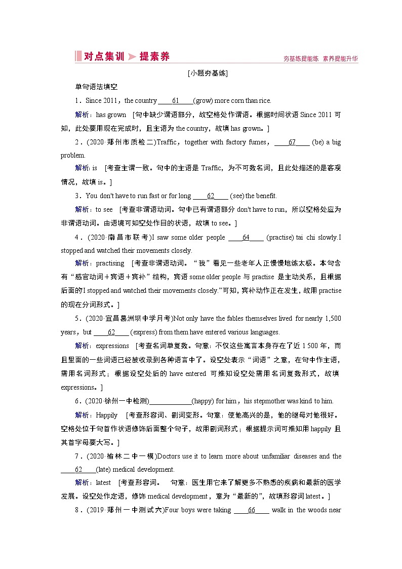 2020届高考英语二轮复习教师用书：2020届老高考英语二轮对点集训：第一板块专题一语法填空01