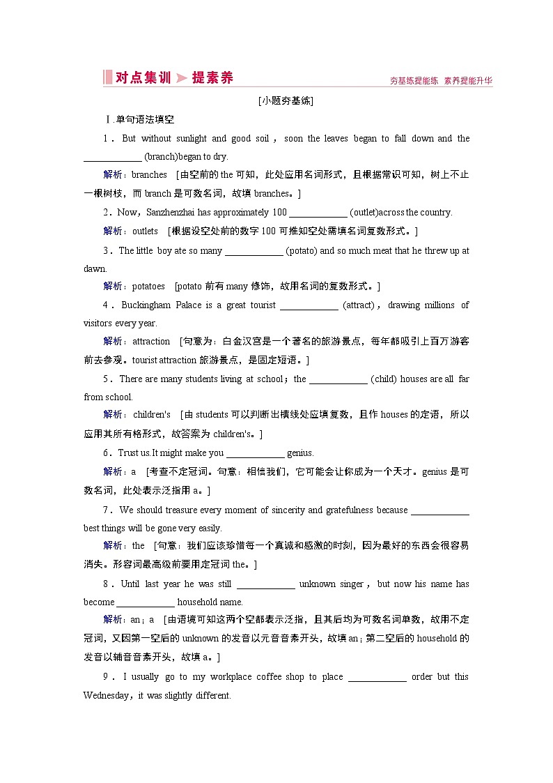 2020届高考英语二轮复习教师用书：2020届老高考英语二轮对点集训：第一板块专题三第一讲名词和冠词01