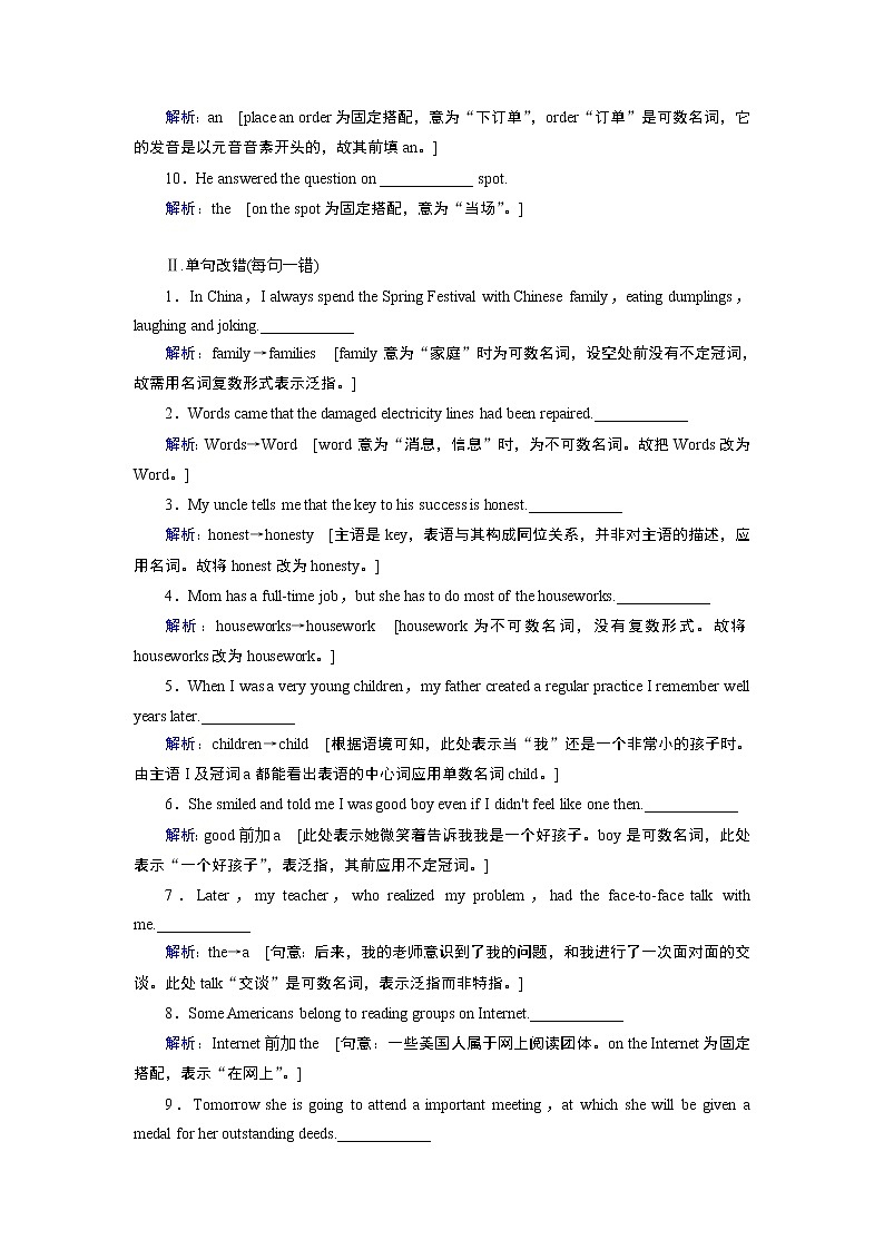 2020届高考英语二轮复习教师用书：2020届老高考英语二轮对点集训：第一板块专题三第一讲名词和冠词02