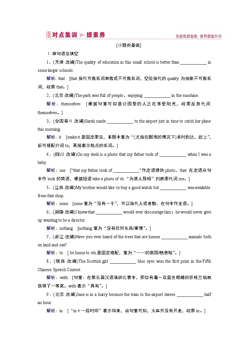 2020届高考英语二轮复习教师用书：2020届老高考英语二轮对点集训：第一板块专题三第二讲代词和介词01