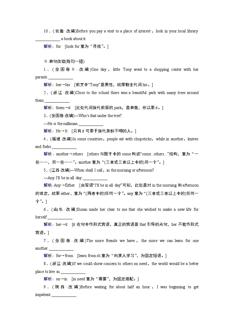 2020届高考英语二轮复习教师用书：2020届老高考英语二轮对点集训：第一板块专题三第二讲代词和介词02