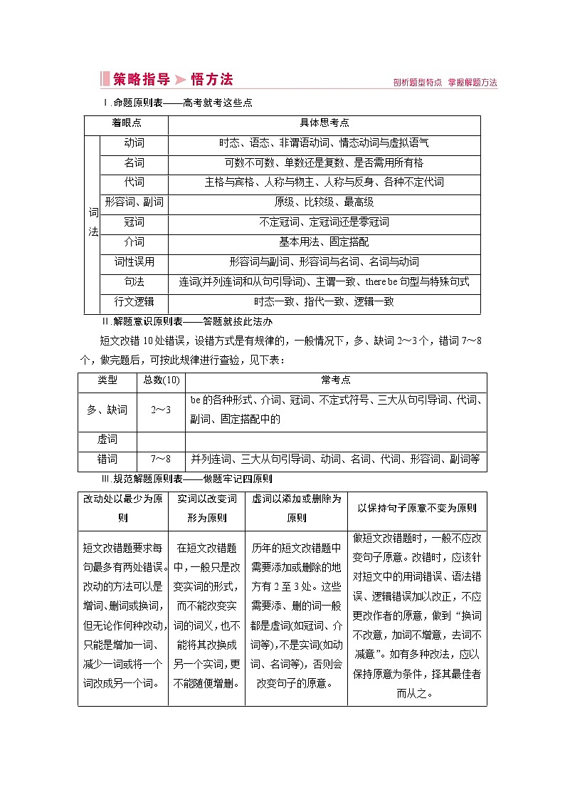 2020届高考英语二轮复习教师用书：第一板块专题二短文改错03