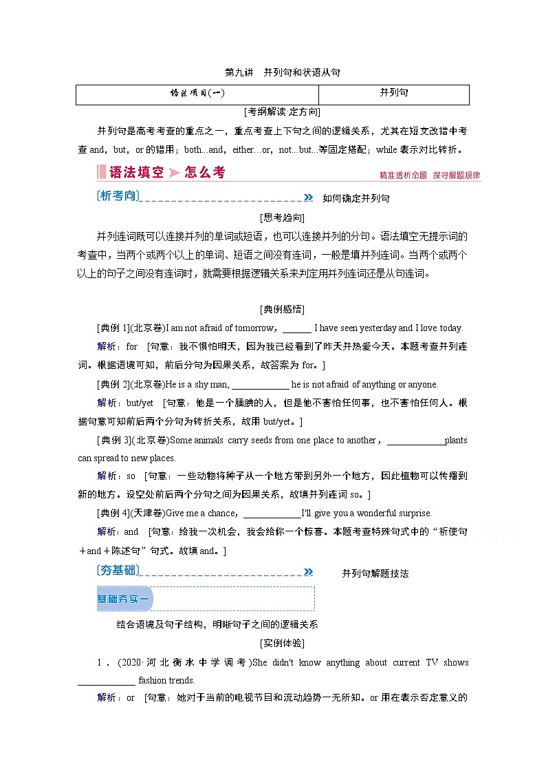 2020届高考英语二轮复习教师用书：第一板块专题三第九讲并列句和状语从句01