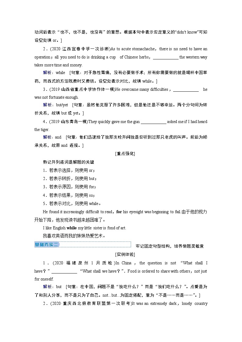 2020届高考英语二轮复习教师用书：第一板块专题三第九讲并列句和状语从句02