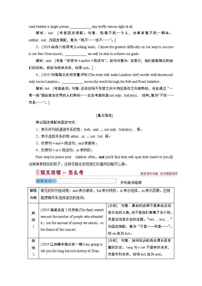 2020届高考英语二轮复习教师用书：第一板块专题三第九讲并列句和状语从句03