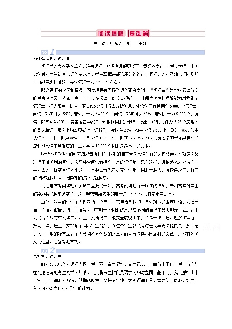 2020届高考英语二轮复习教师用书：第二板块第1讲扩充词汇量——基础01