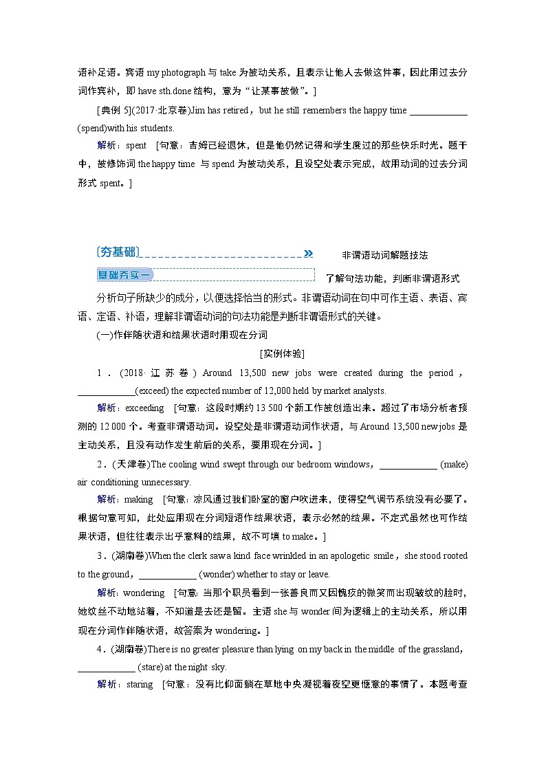 2020届高考英语二轮复习教师用书：第一板块专题三第七讲非谓语动词02