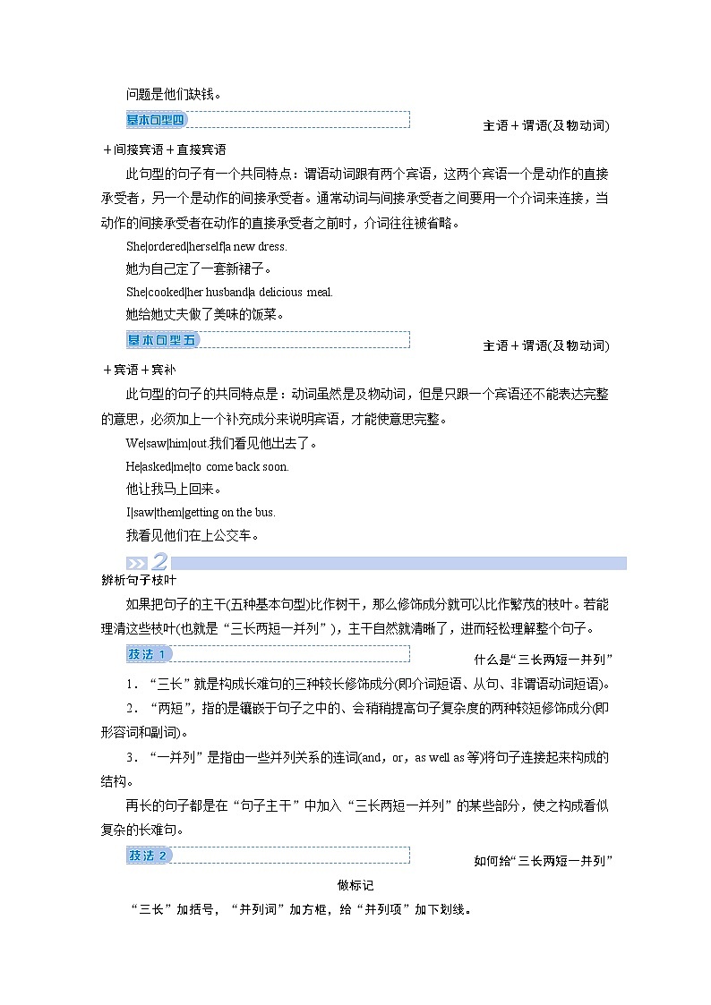 2020届高考英语二轮复习教师用书：第二板块第2讲破译长难句——关键02