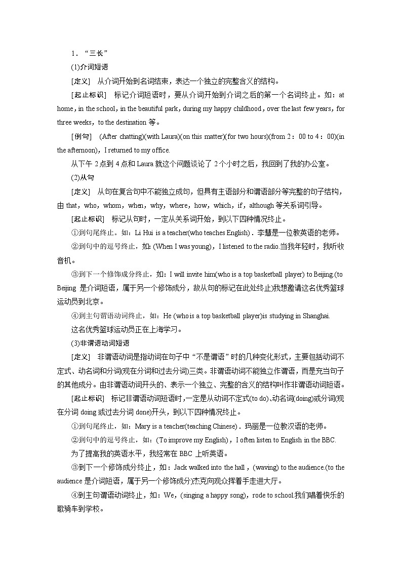 2020届高考英语二轮复习教师用书：第二板块第2讲破译长难句——关键03